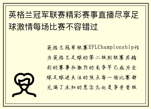 英格兰冠军联赛精彩赛事直播尽享足球激情每场比赛不容错过