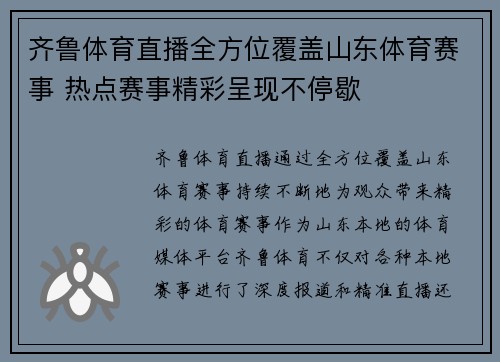 齐鲁体育直播全方位覆盖山东体育赛事 热点赛事精彩呈现不停歇