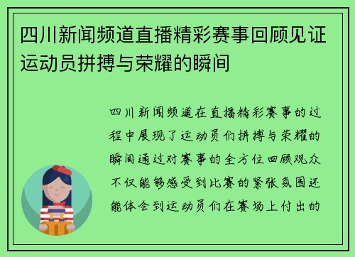 四川新闻频道直播精彩赛事回顾见证运动员拼搏与荣耀的瞬间