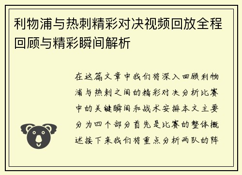 利物浦与热刺精彩对决视频回放全程回顾与精彩瞬间解析